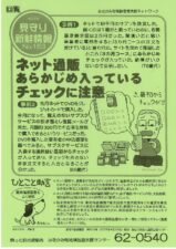 見守り新鮮情報　No.163